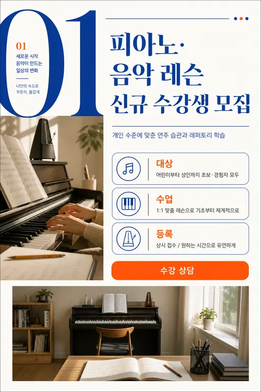 피아노·음악 레슨 신규 수강생 모집