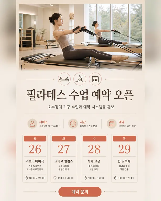 필라테스 수업 예약 오픈
