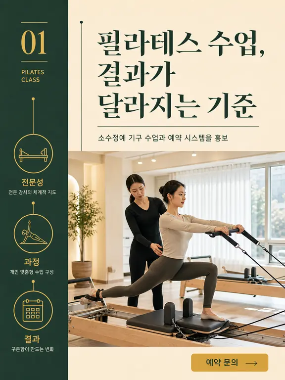 필라테스 수업, 결과가 달라지는 기준