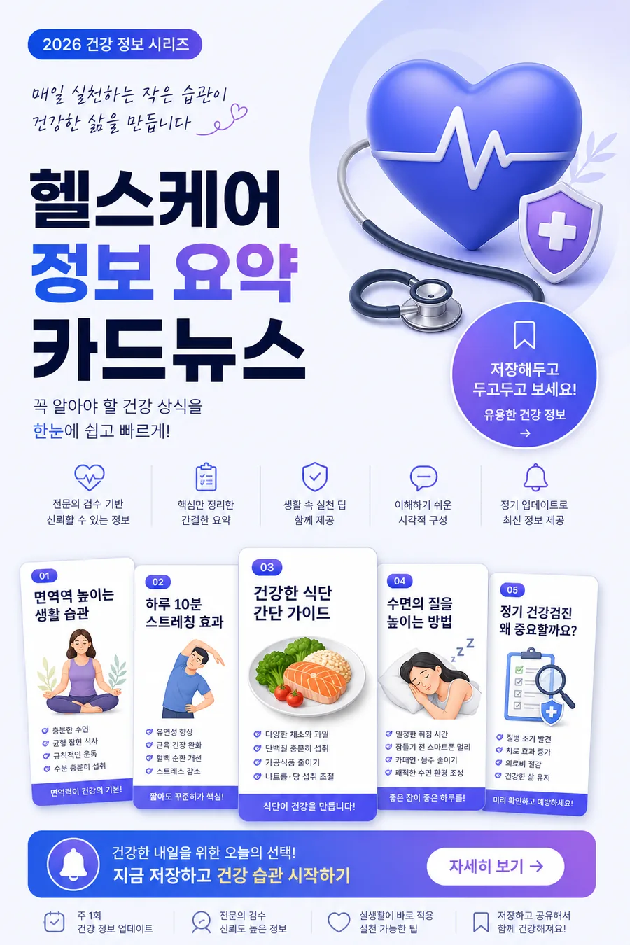 건강 정보 카드뉴스