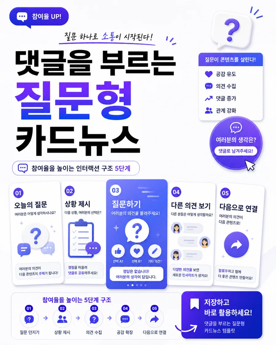 참여형 카드뉴스