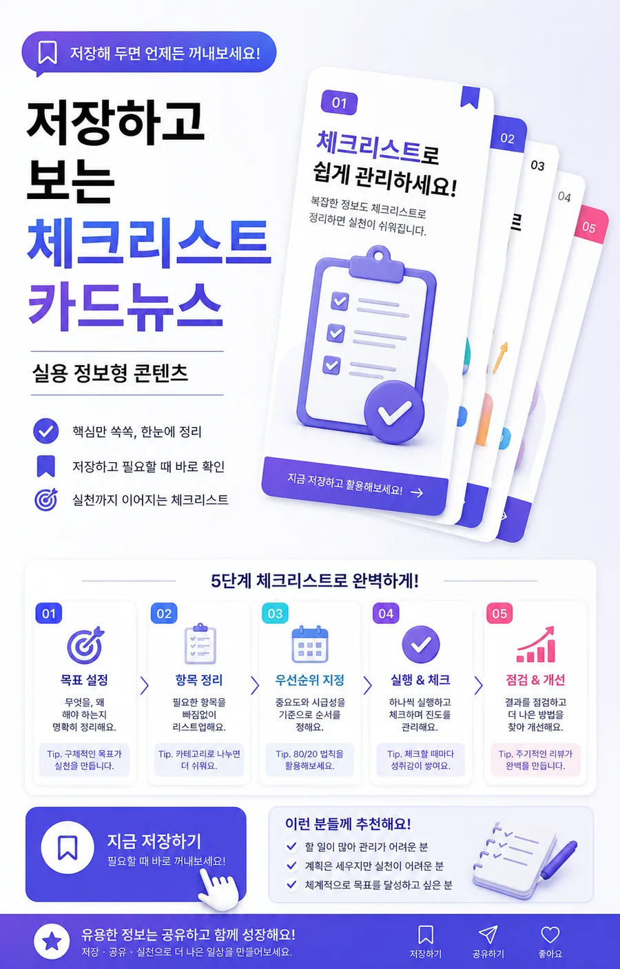 체크리스트 카드뉴스