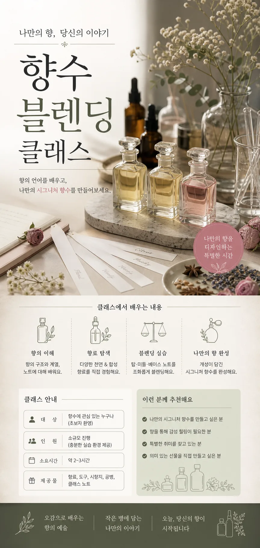 향기로운 공방