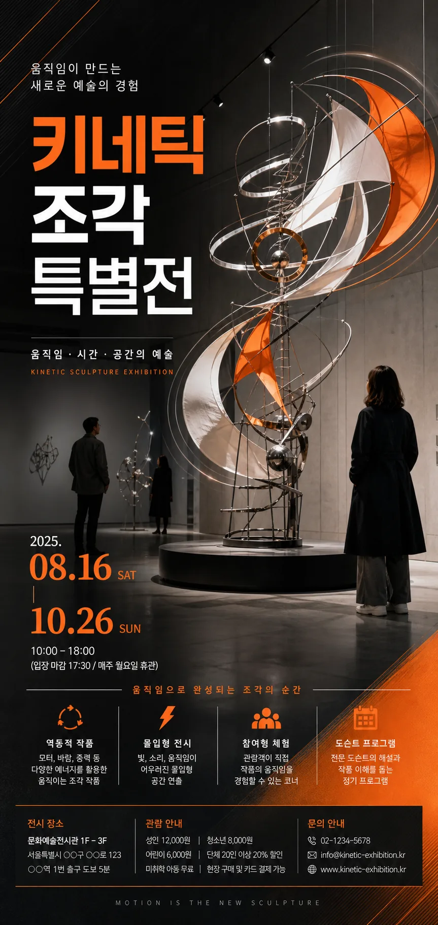 키네틱 조각전