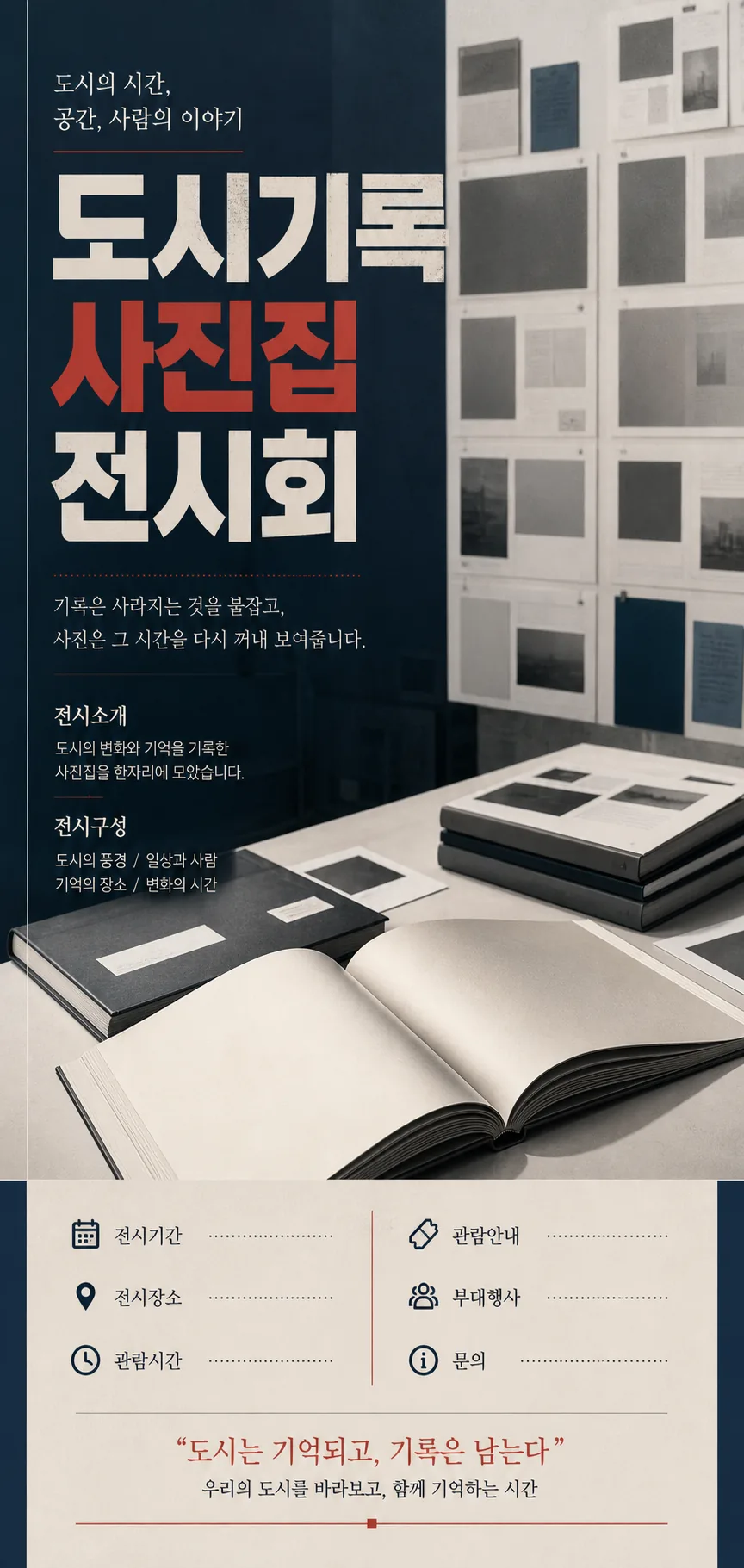 시간을 담은 도시 사진전