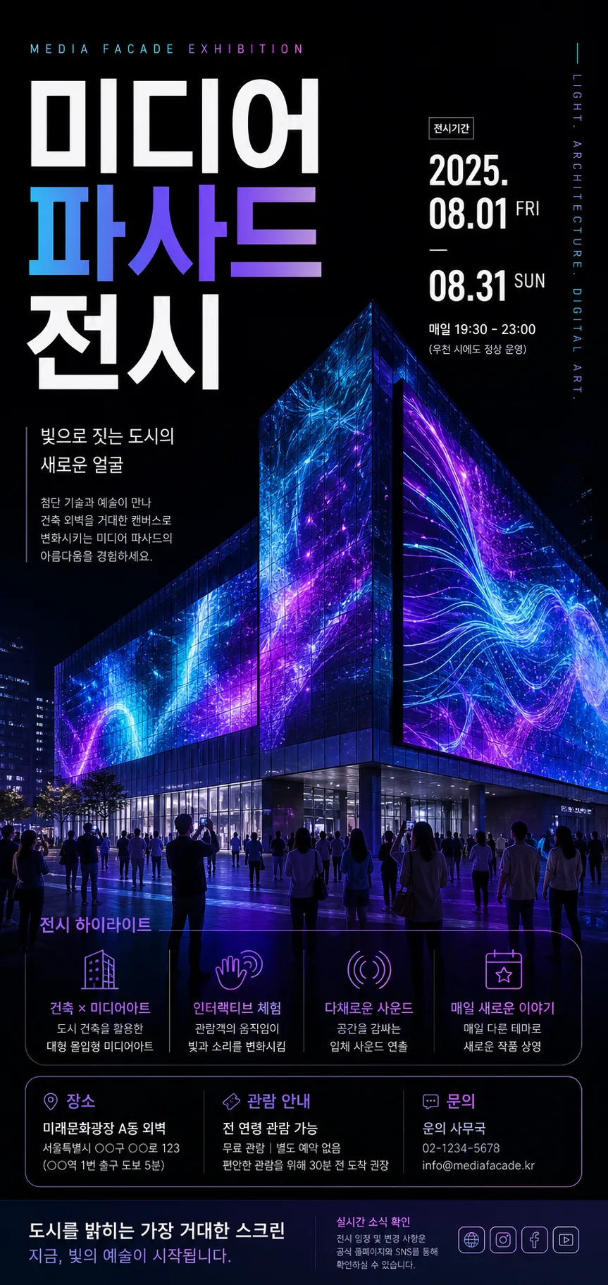 도시의 빛 포스터