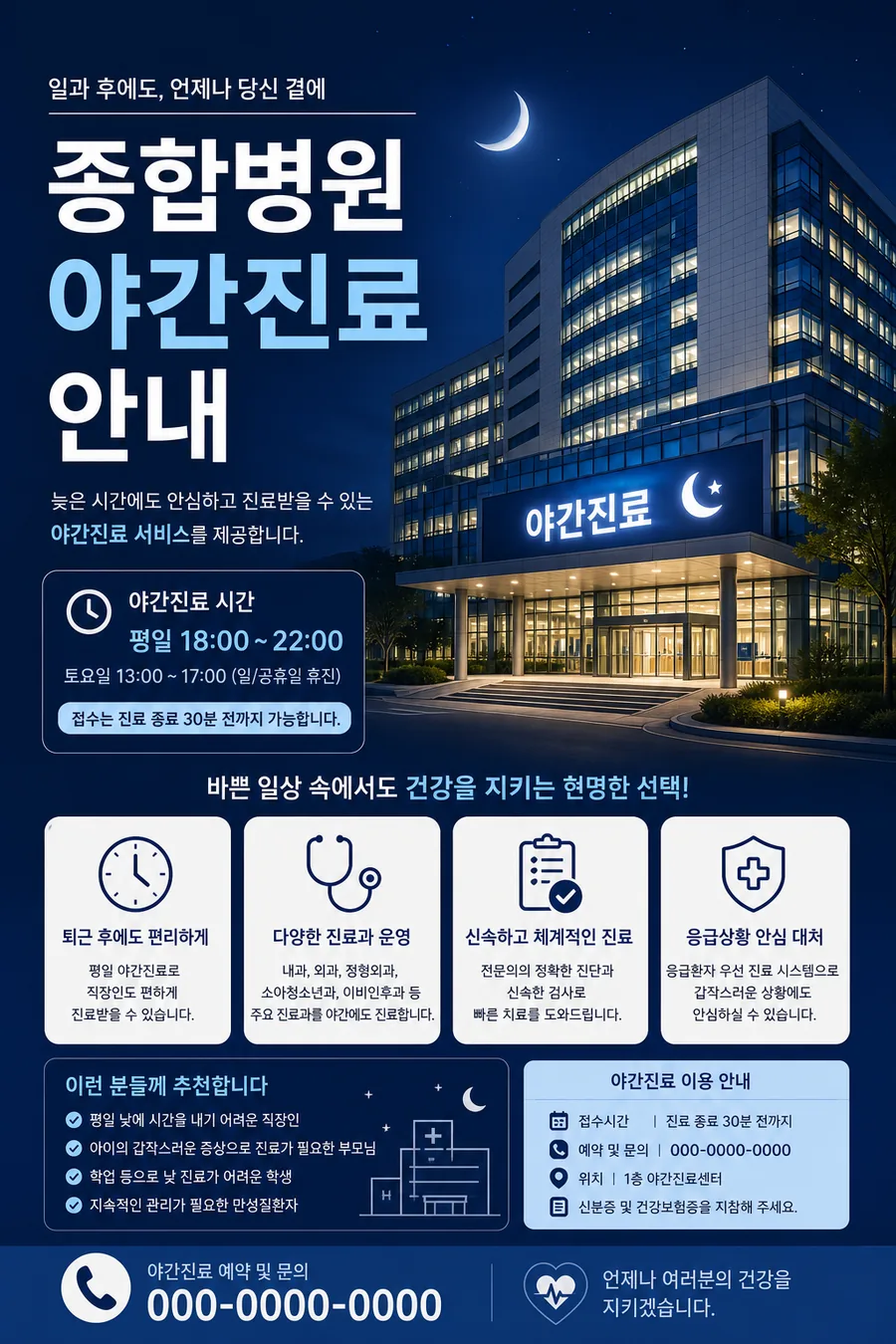 종합병원 야간진료