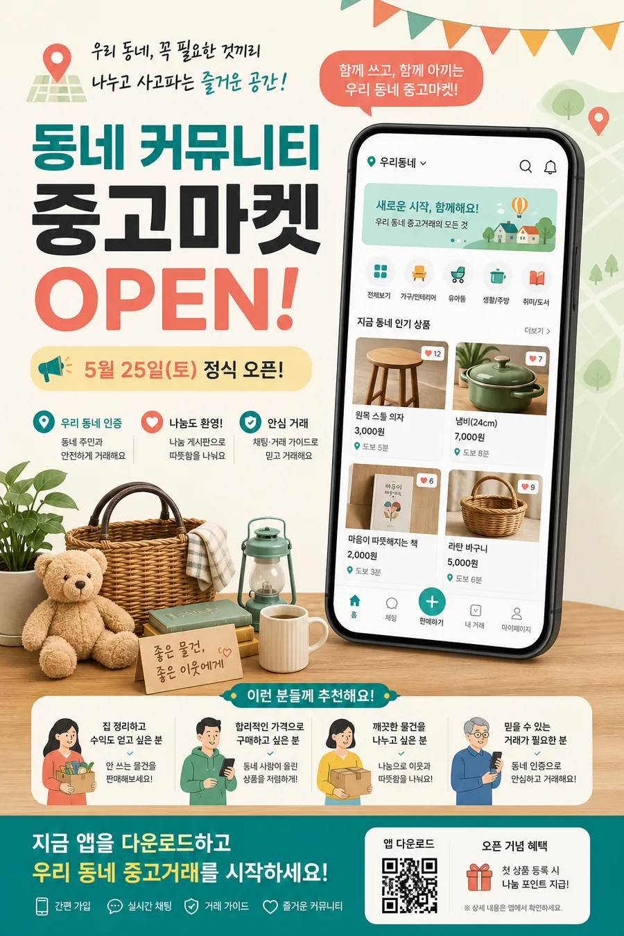 동네 마켓 오픈