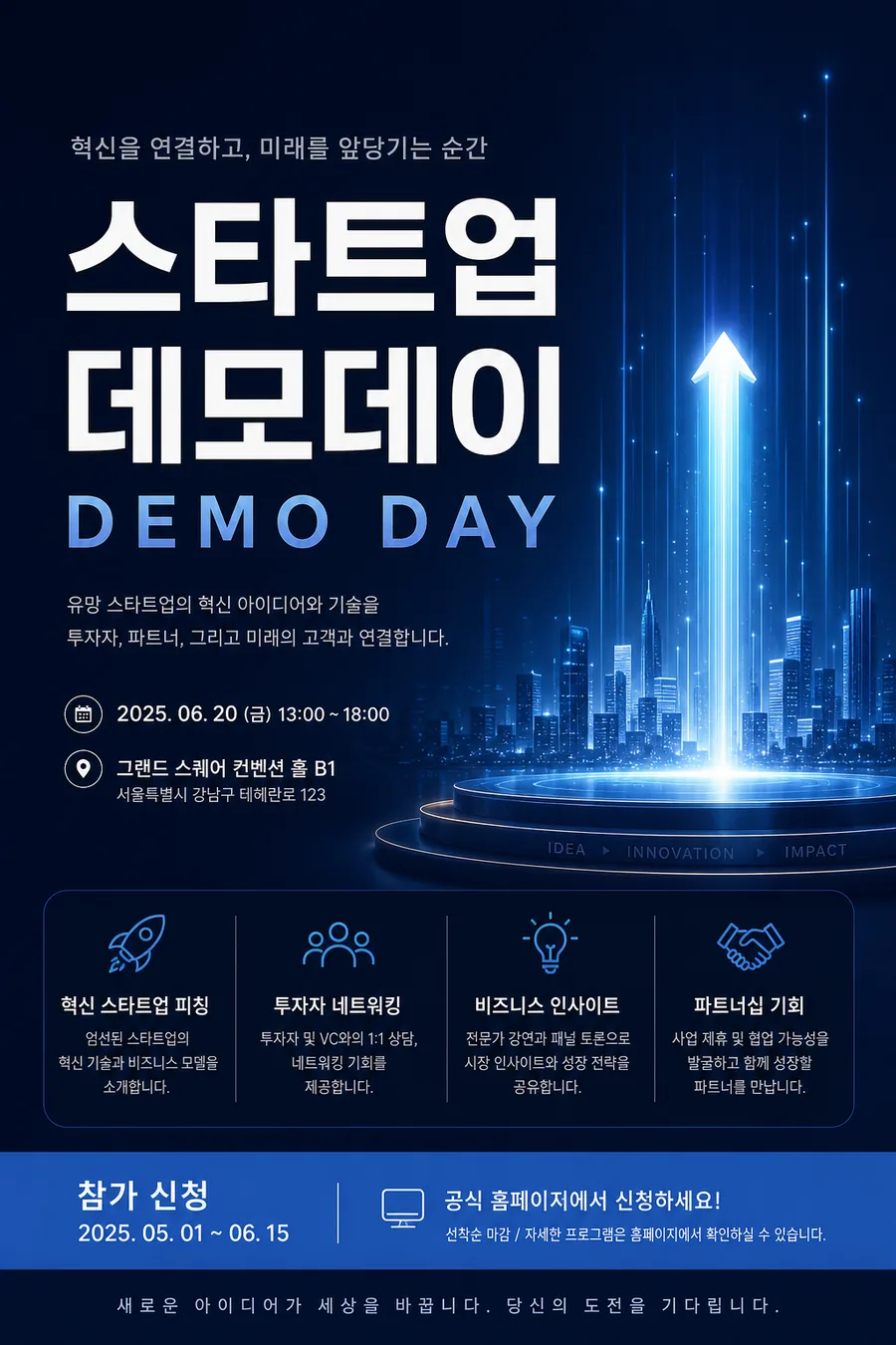 미래 혁신 데모데이