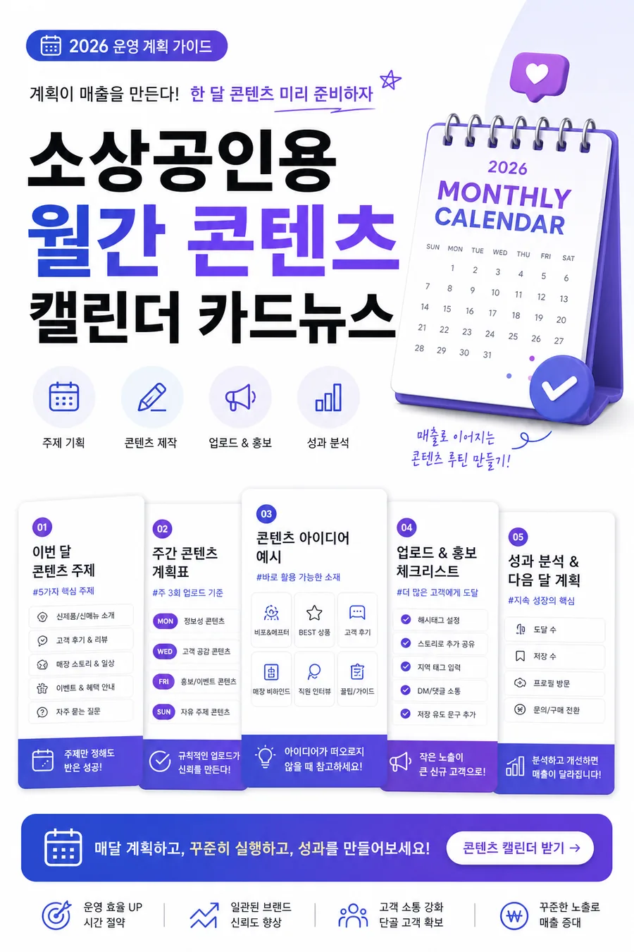 월간 콘텐츠 캘린더