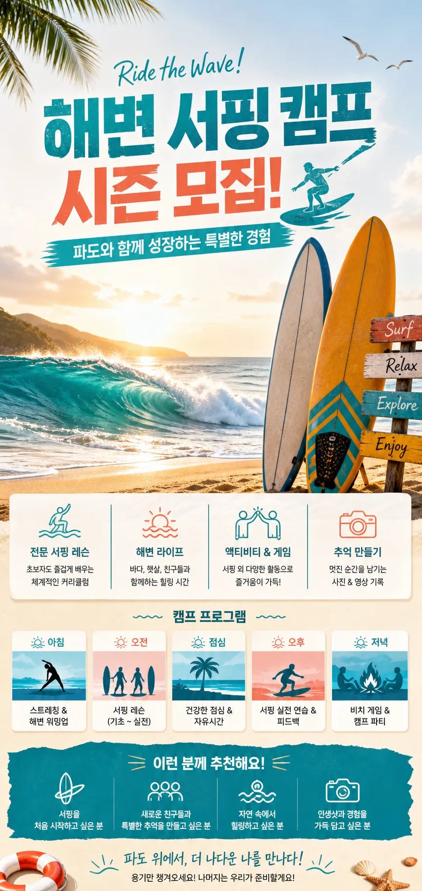 여름 서핑 캠프