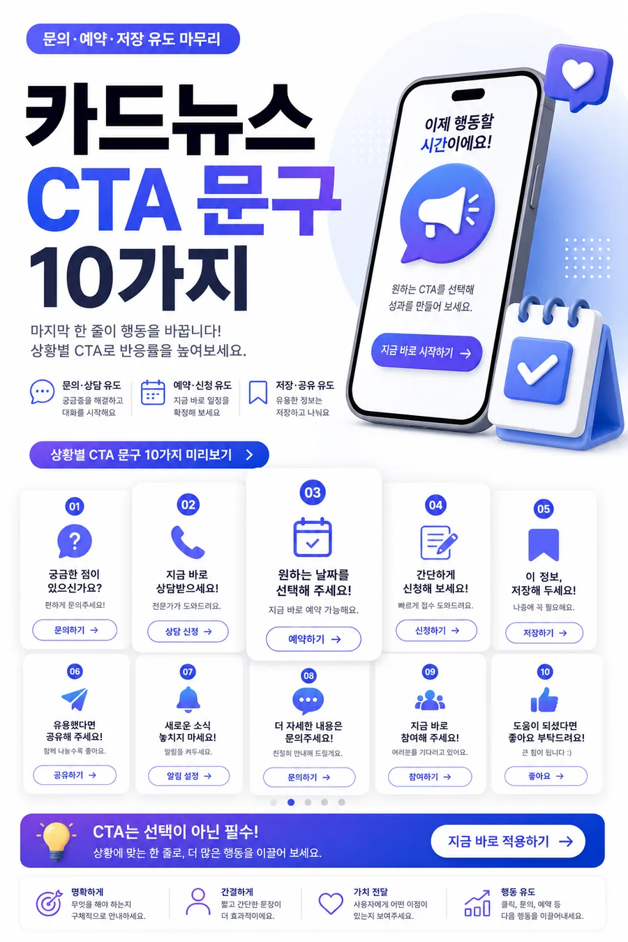 카드뉴스 CTA