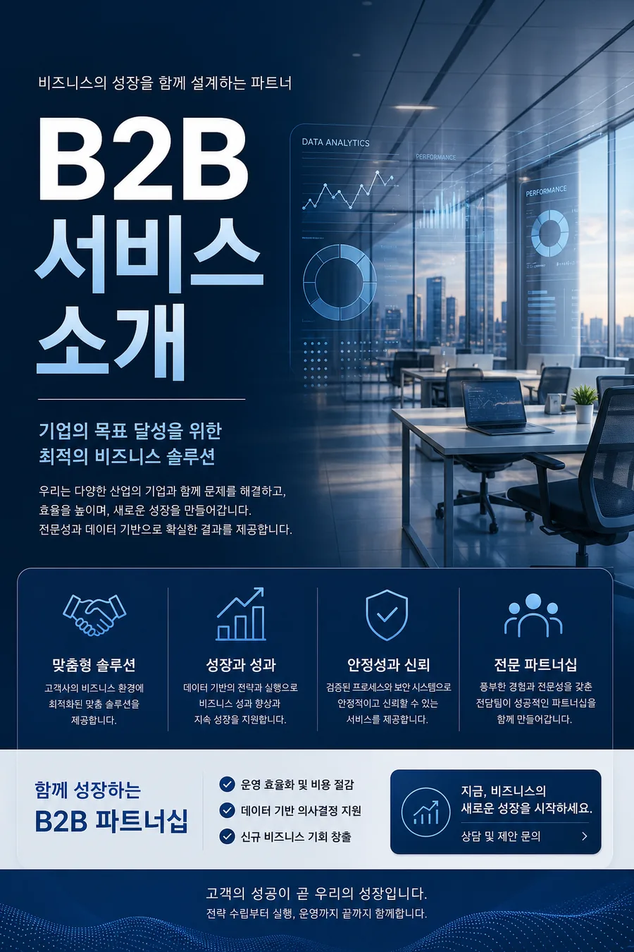 비즈니스 성장 파트너