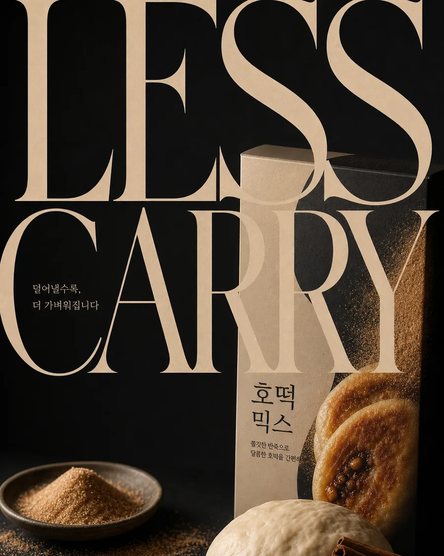LESS CARRY 타이포 포스터
