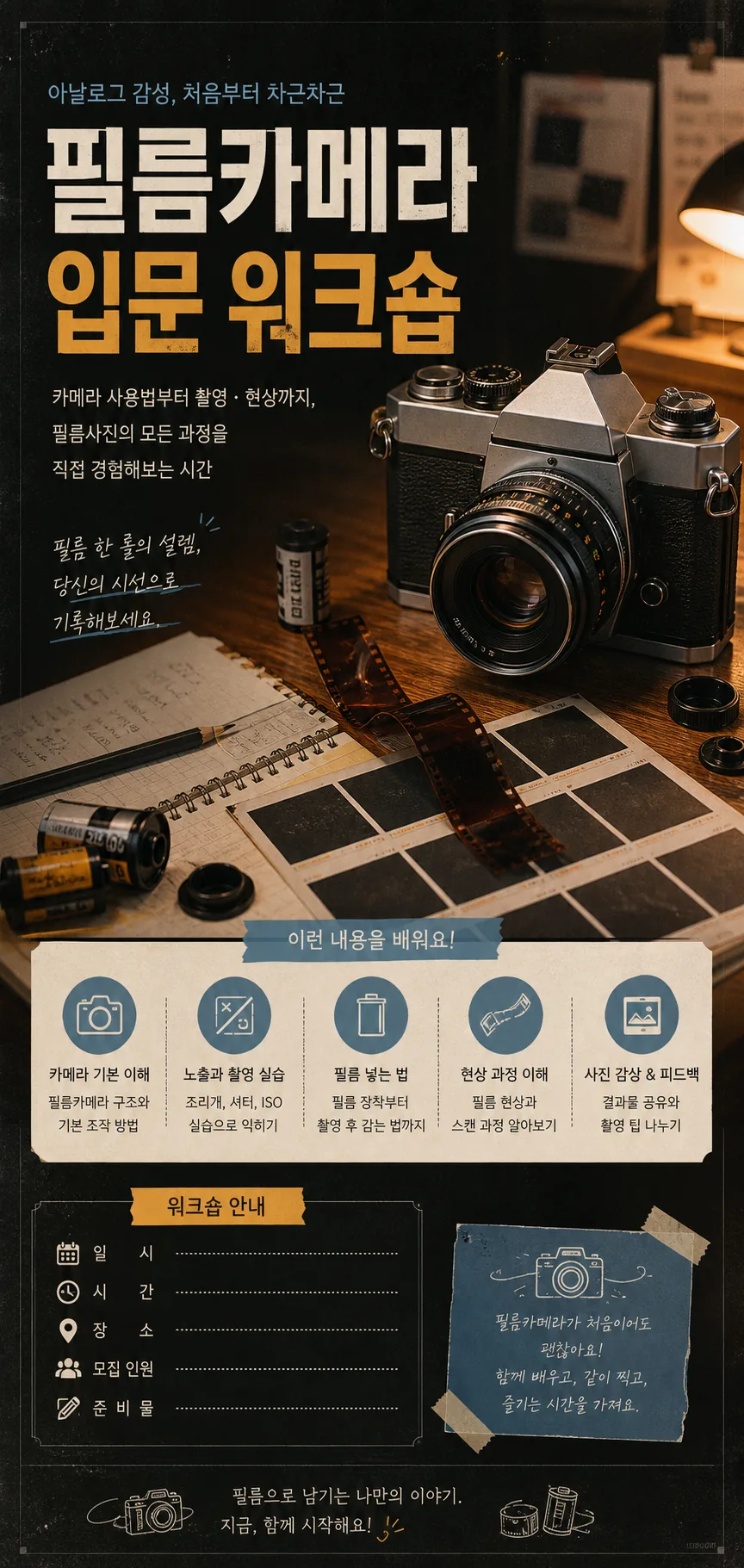 아날로그 필름 워크숍