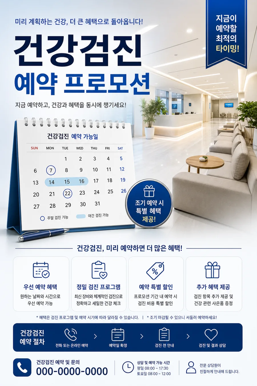 프리미엄 건강검진 포스터
