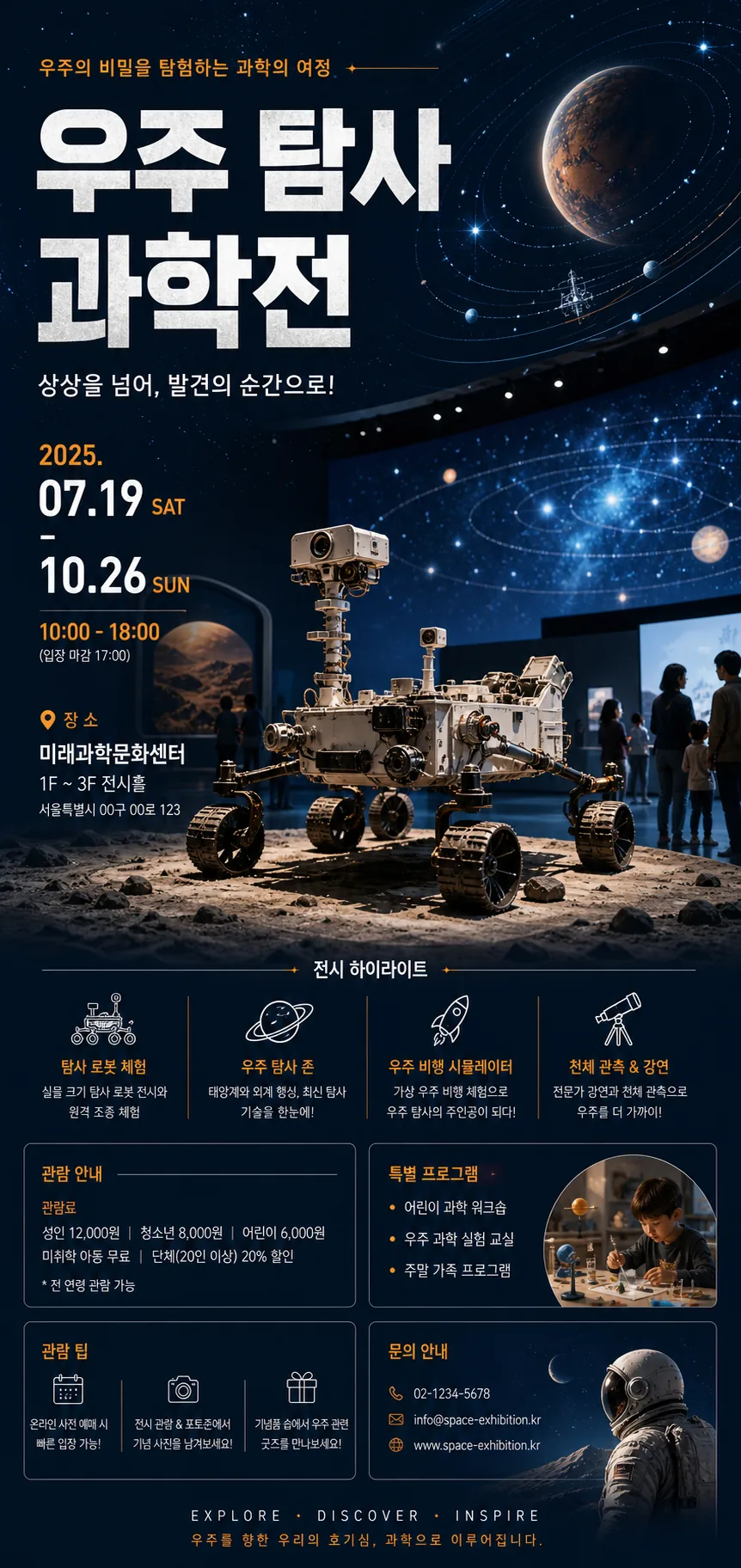 별빛 과학 여정