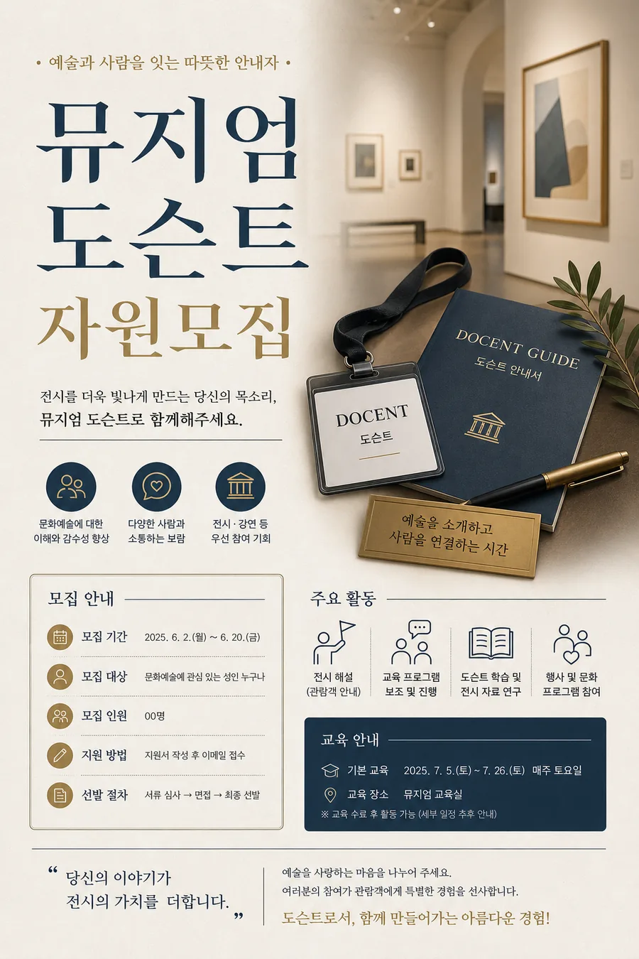 뮤지엄 도슨트 모집 포스터