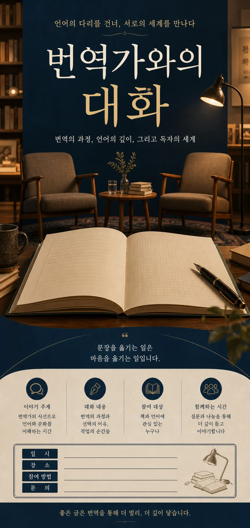 지식 교류 포스터