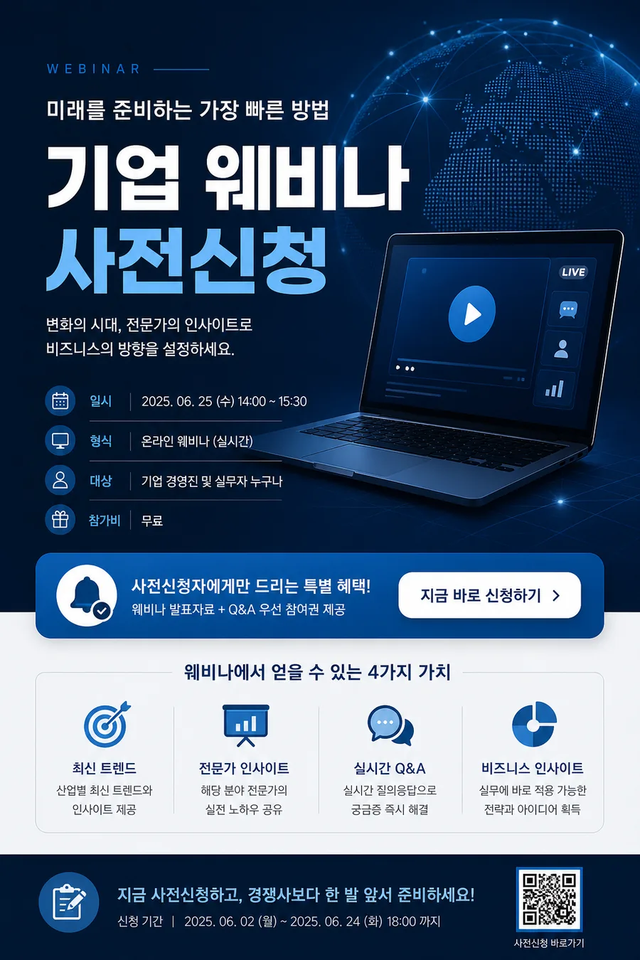 비즈니스 웨비나