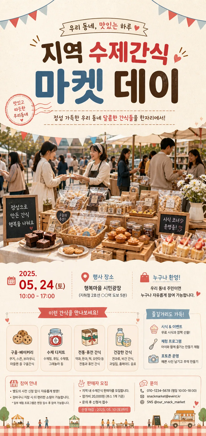 달콤한 마켓 데이