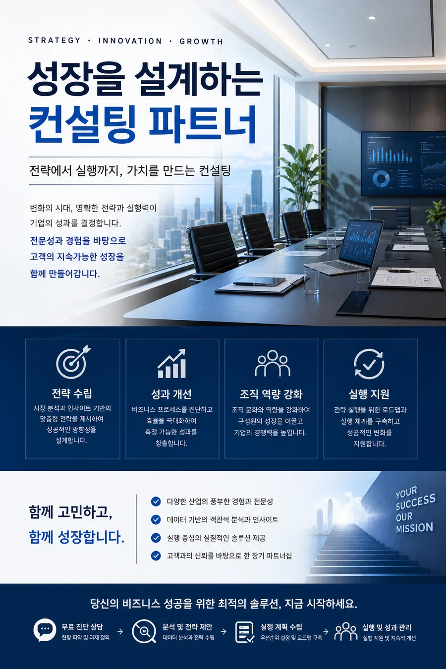 스마트 컨설팅 포스터