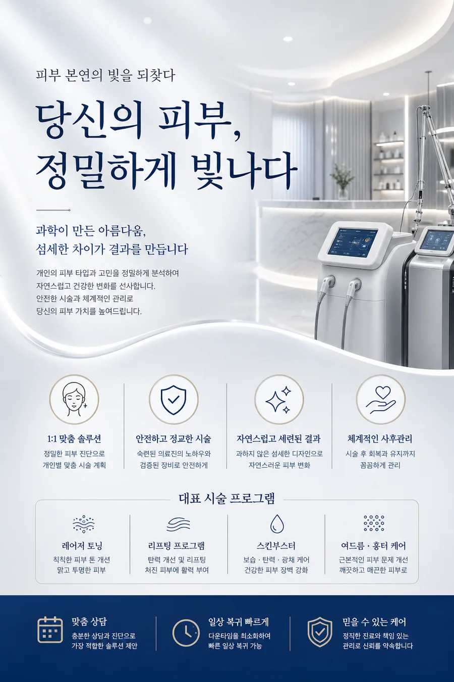 빛나는 피부 솔루션