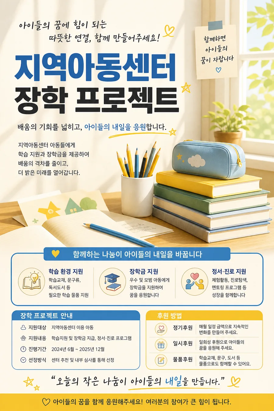 아이들 장학 프로젝트