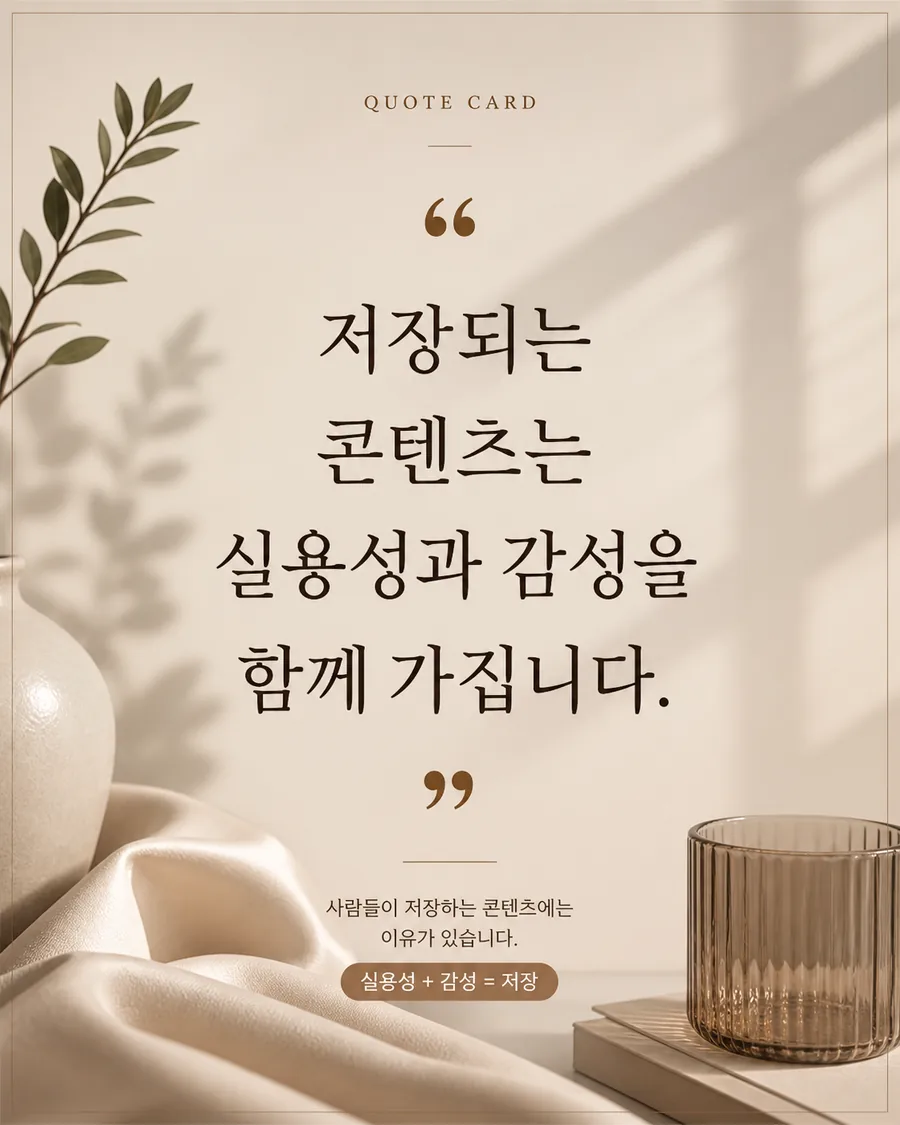 감성 인용 카드