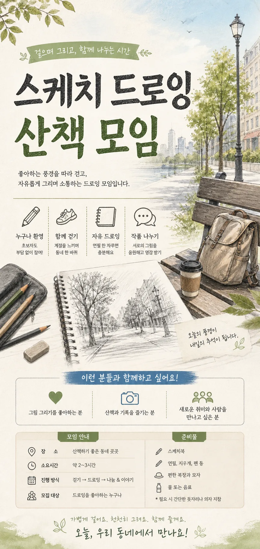 함께 그리는 산책