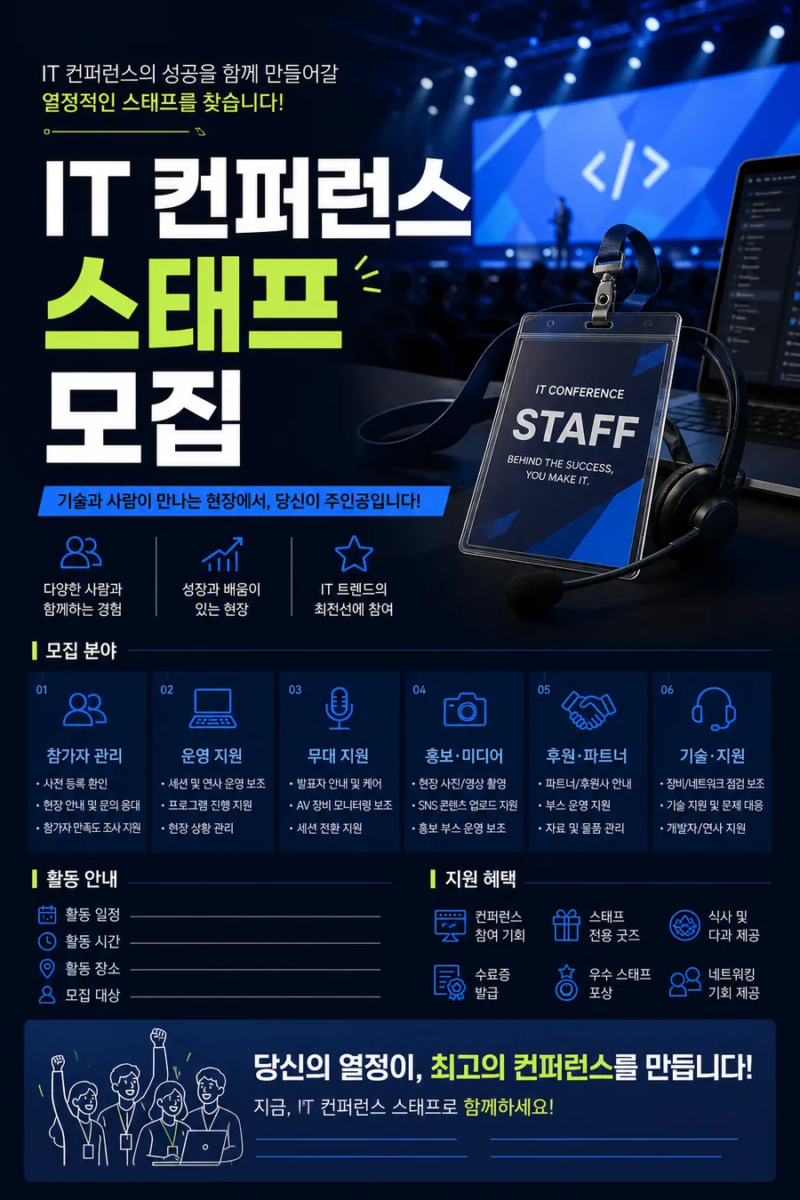 IT 컨퍼런스 스태프