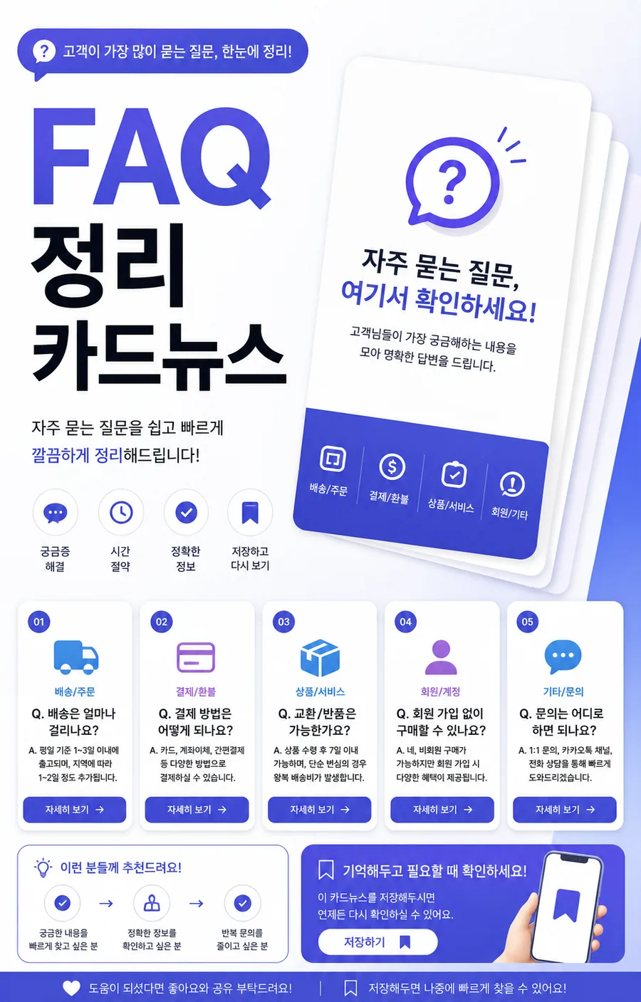 트렌디 FAQ 카드