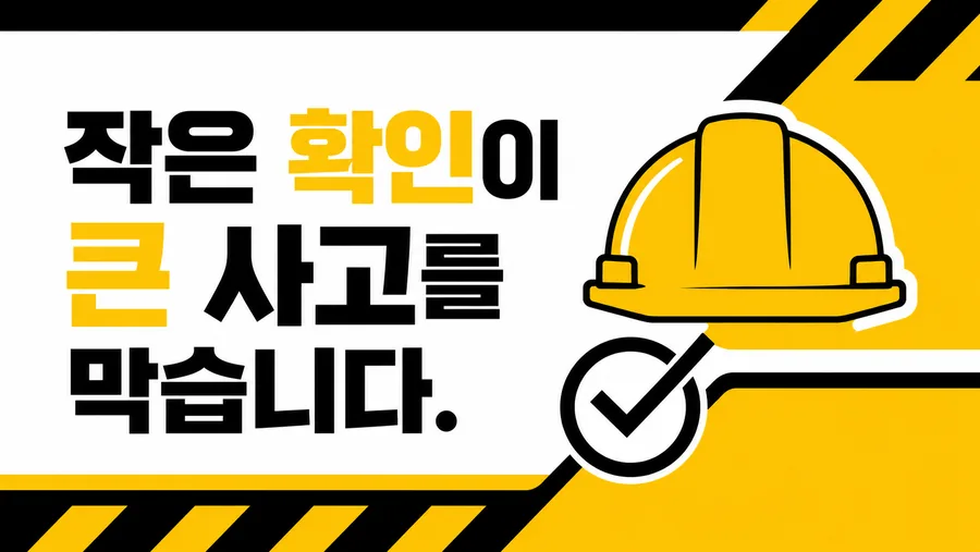 안전모 안전 캠페인