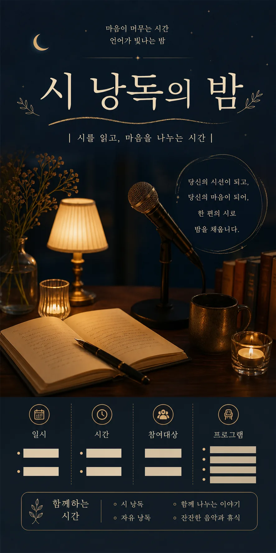 시 낭독의 밤