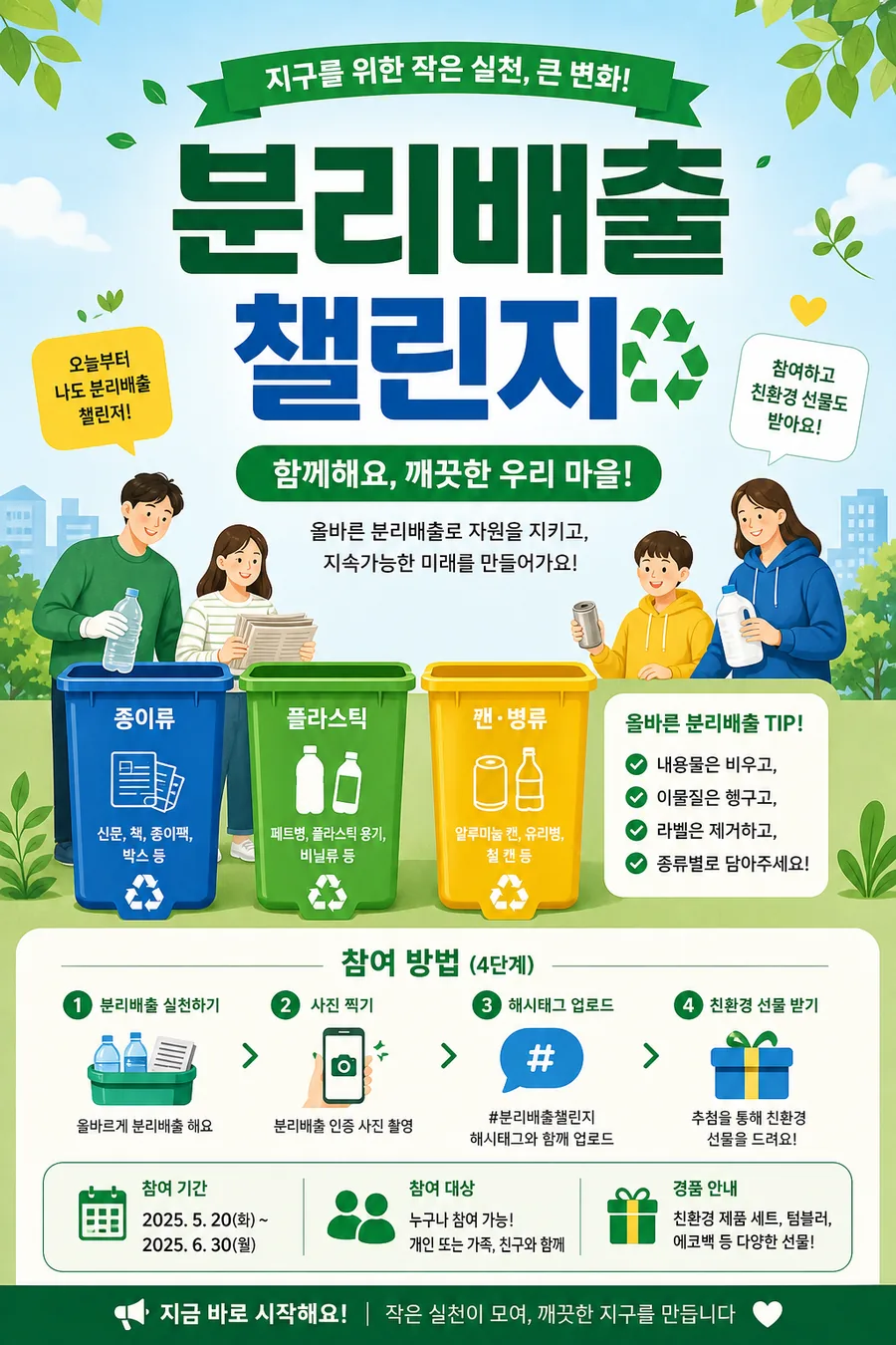 깨끗한 지구 챌린지