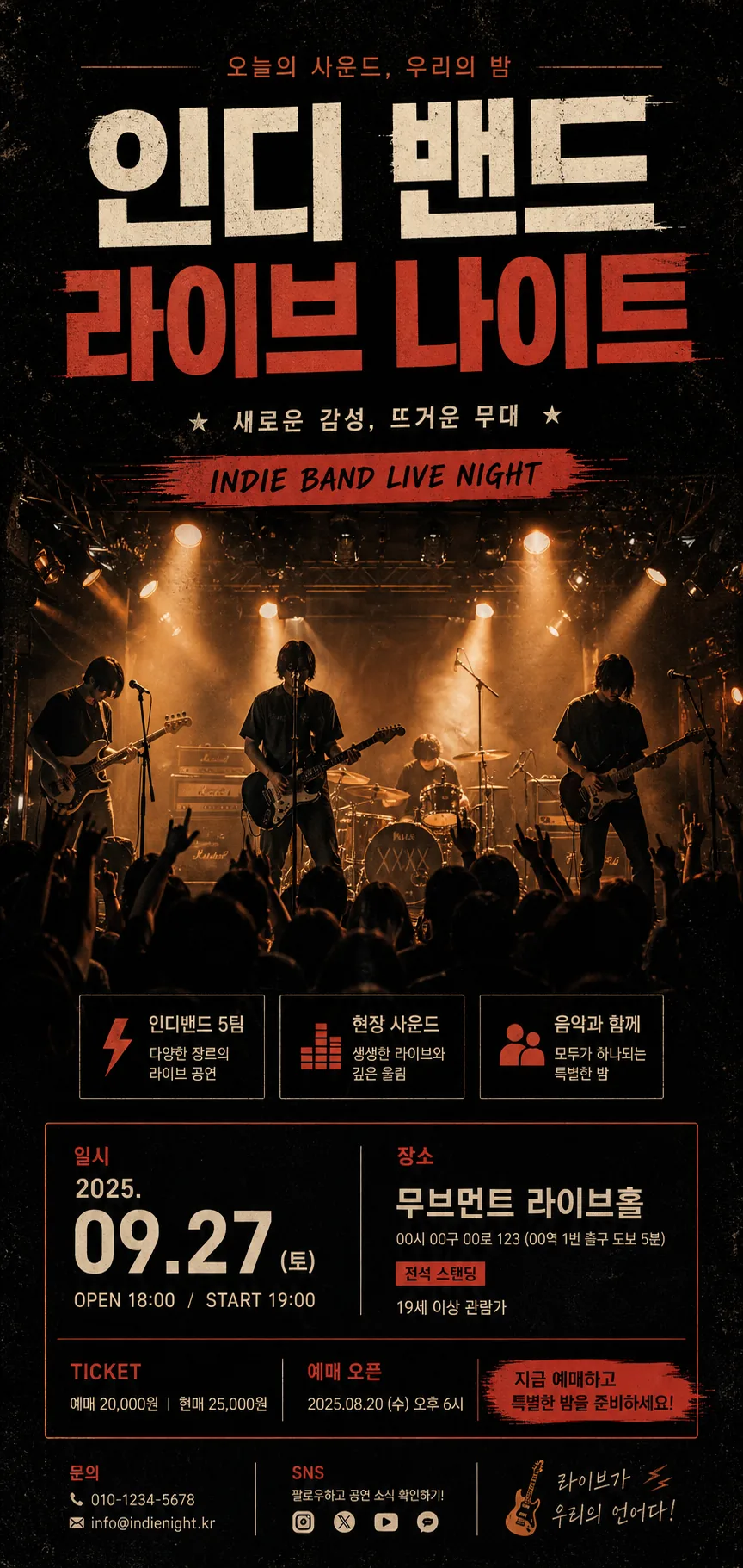 인디 라이브 밤