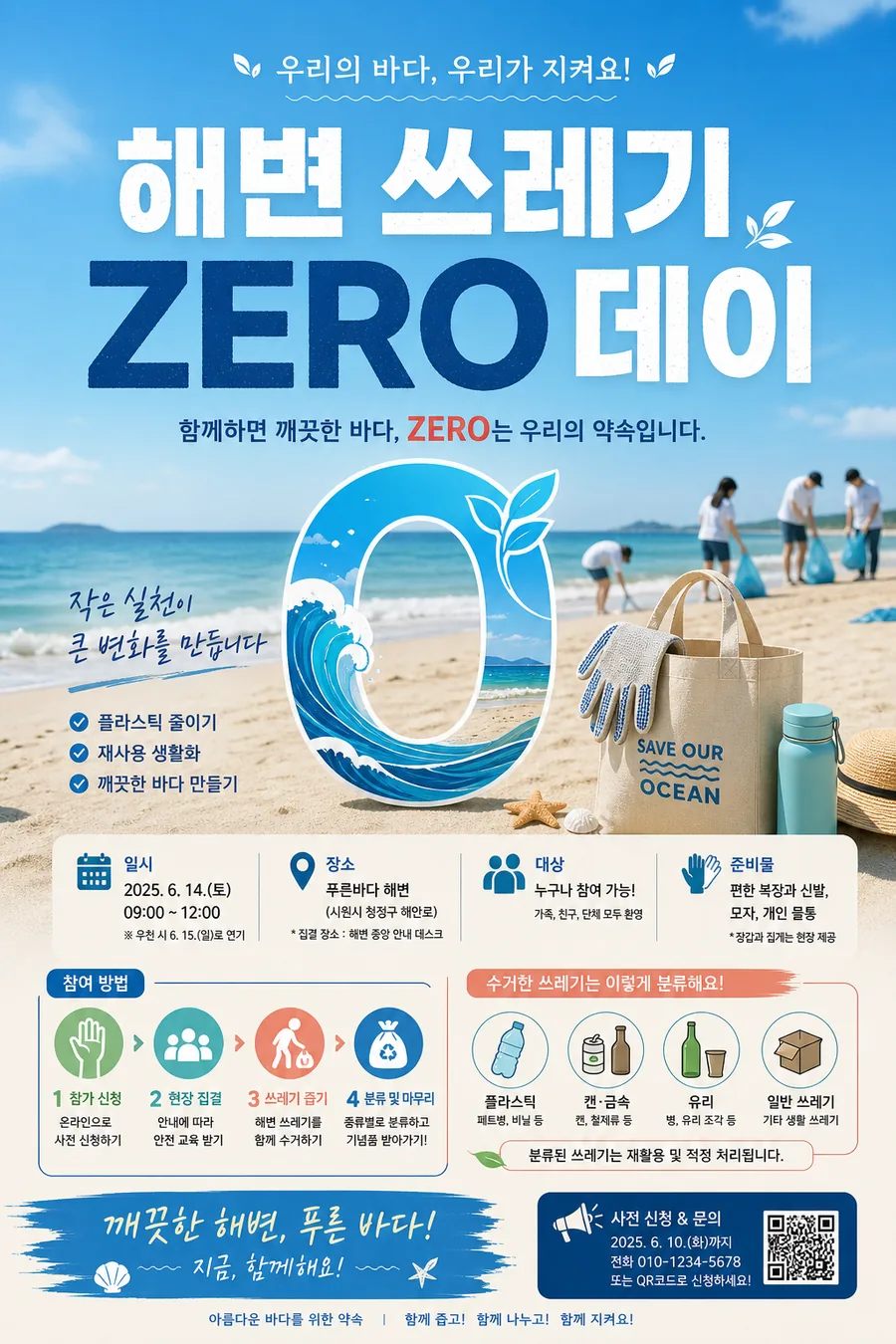 해변 ZERO 데이