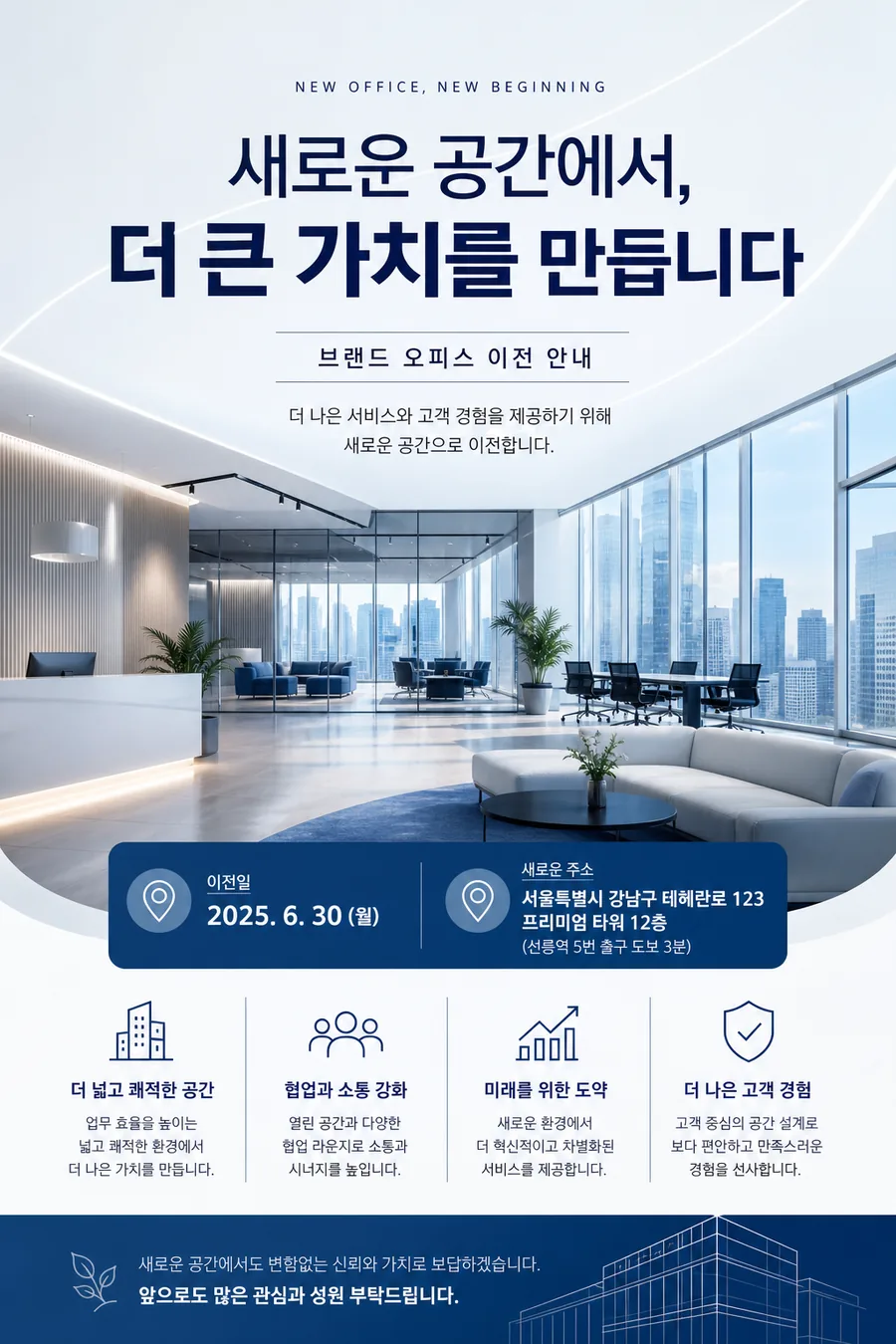 새 오피스 이전 안내
