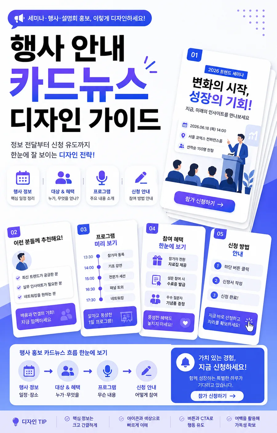 행사 카드뉴스 가이드