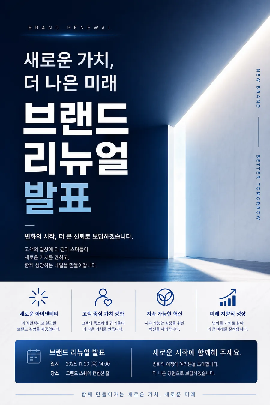 브랜드 리뉴얼 발표