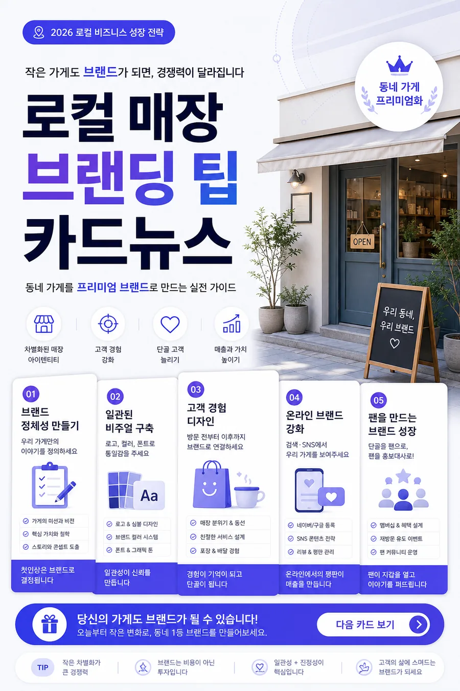 로컬 매장 브랜딩