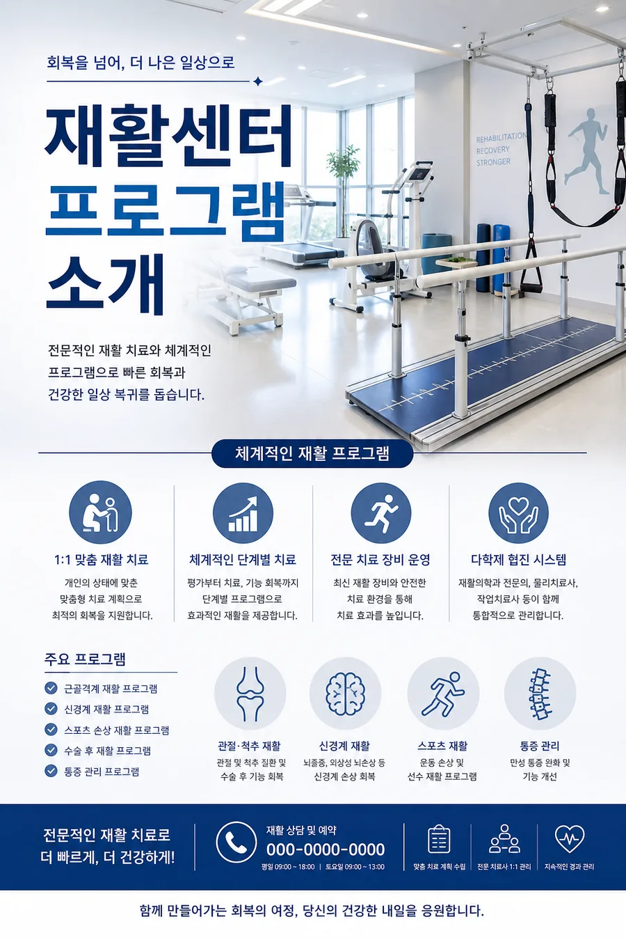 재활센터 프로그램 포스터