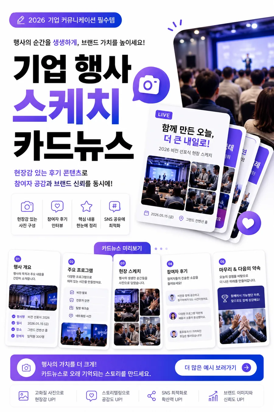 기업 행사 카드뉴스