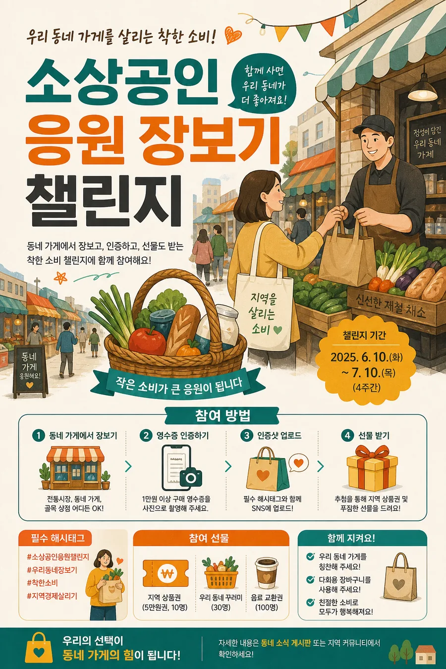 소상공인 응원 장보기