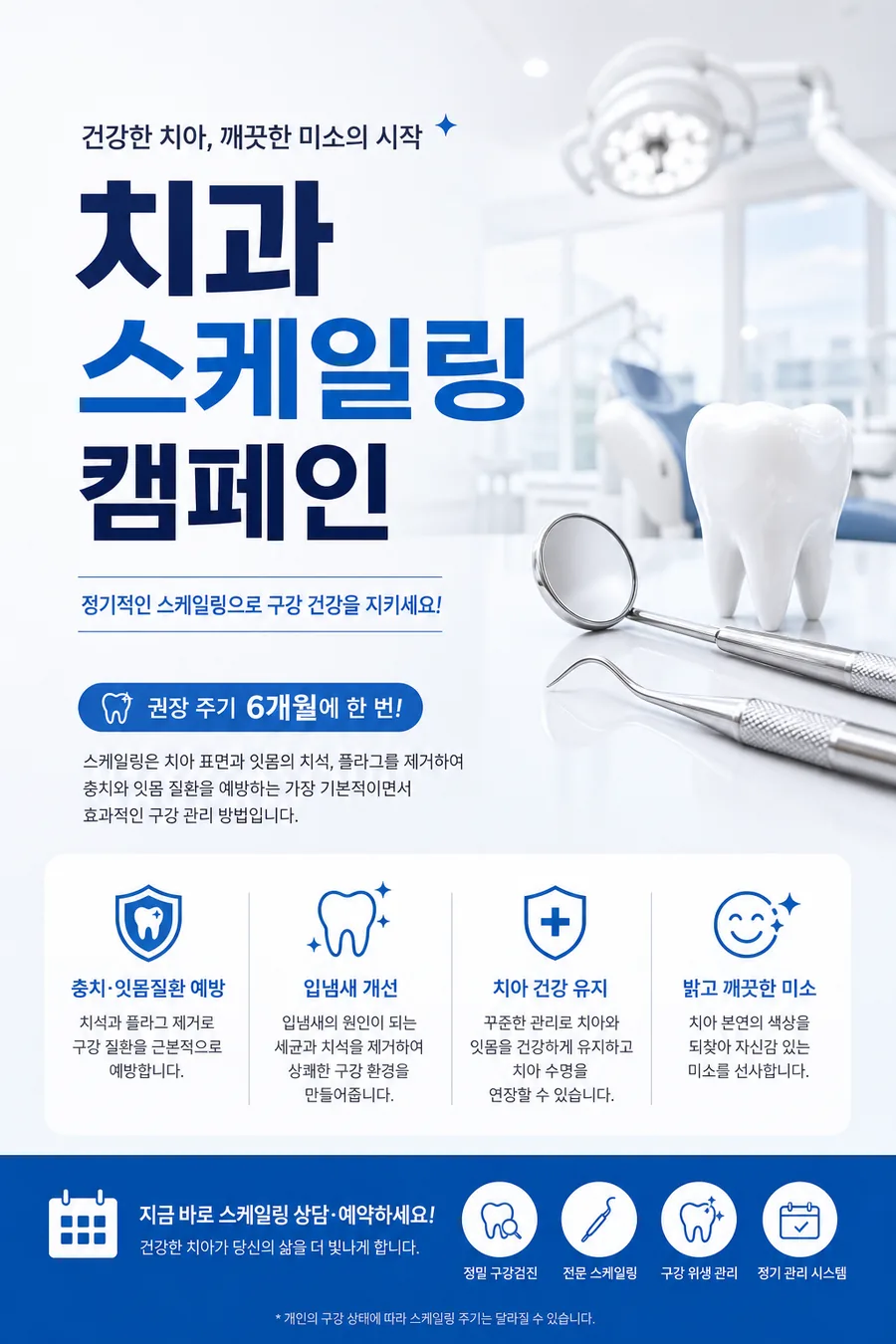 클린 스케일링 포스터