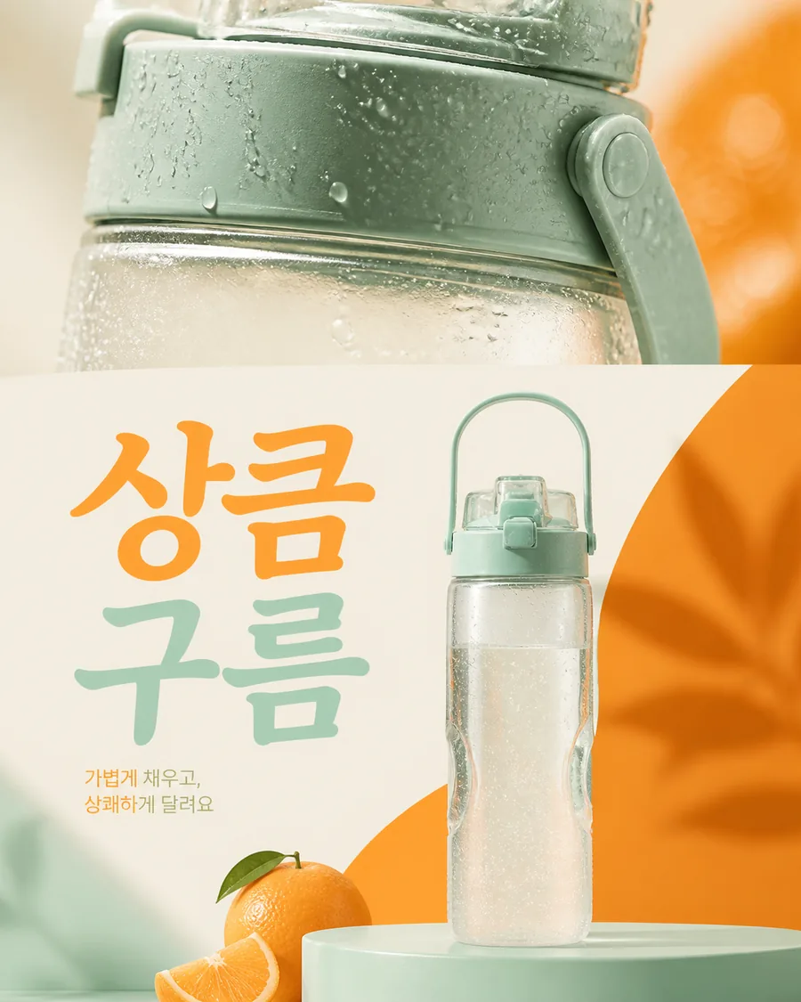 상큼구름 러닝 물병