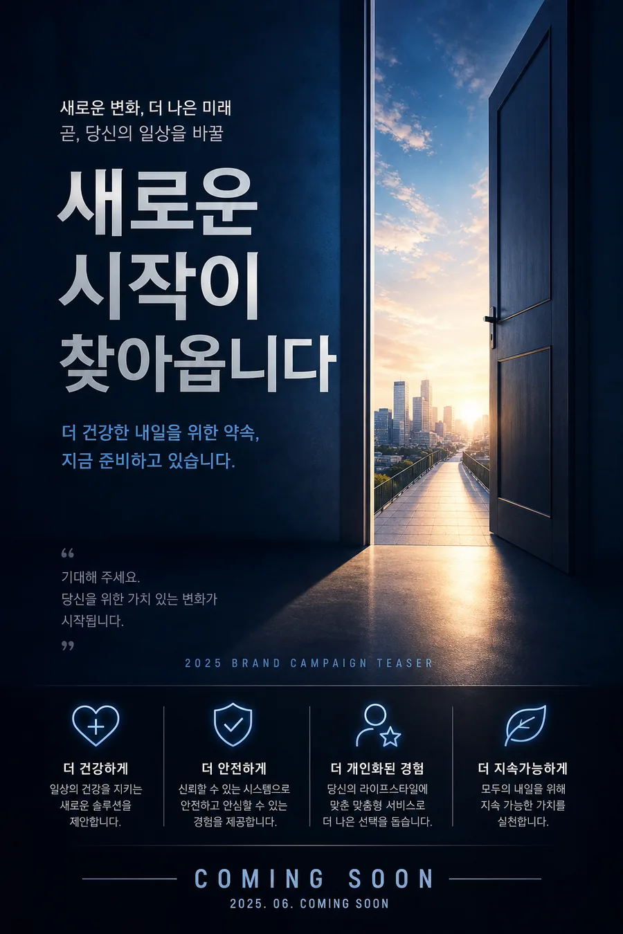 새로운 시작 캠페인