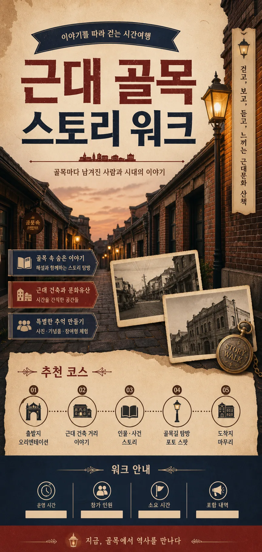 시간여행 골목