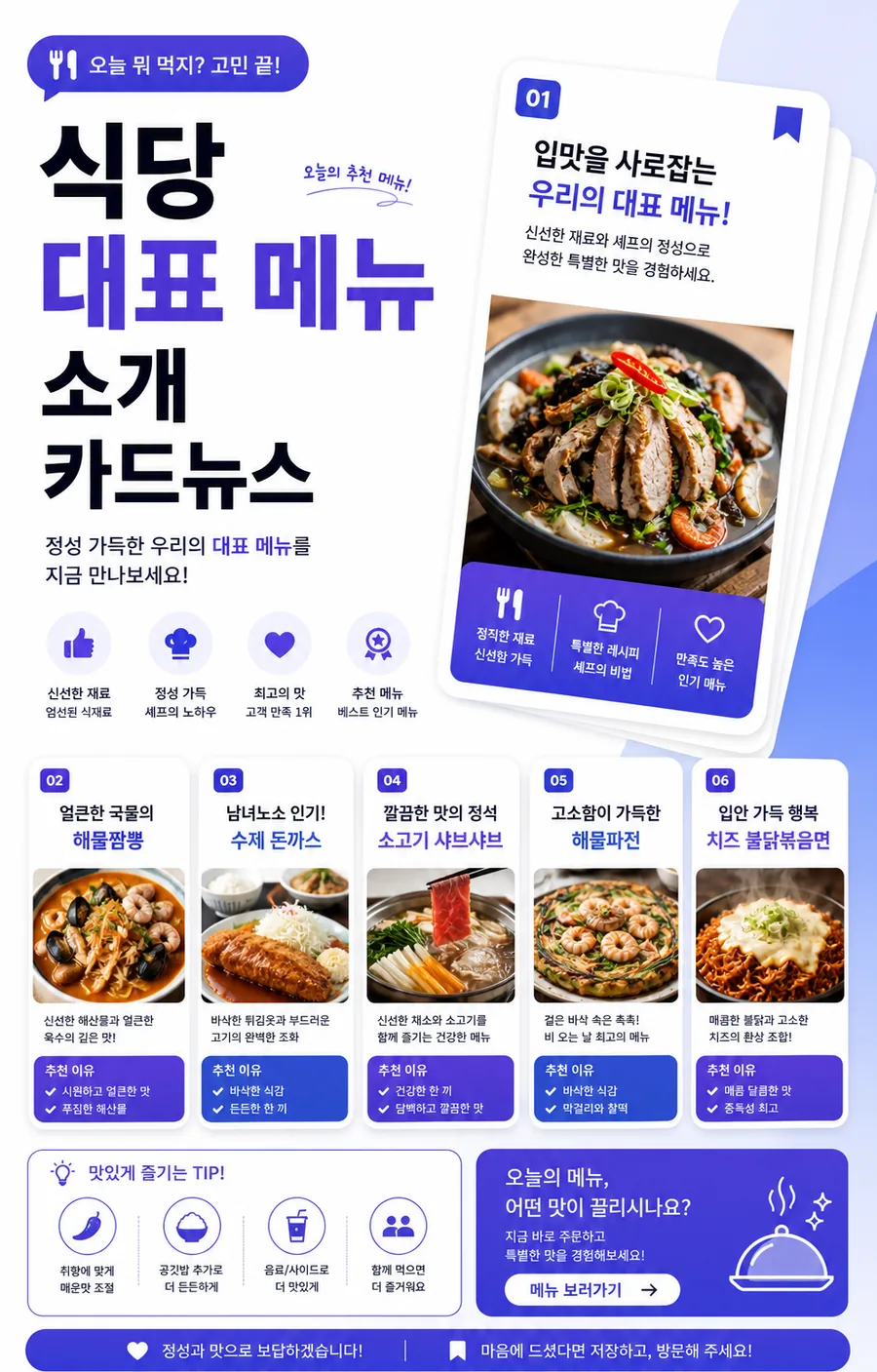 대표 메뉴 카드뉴스