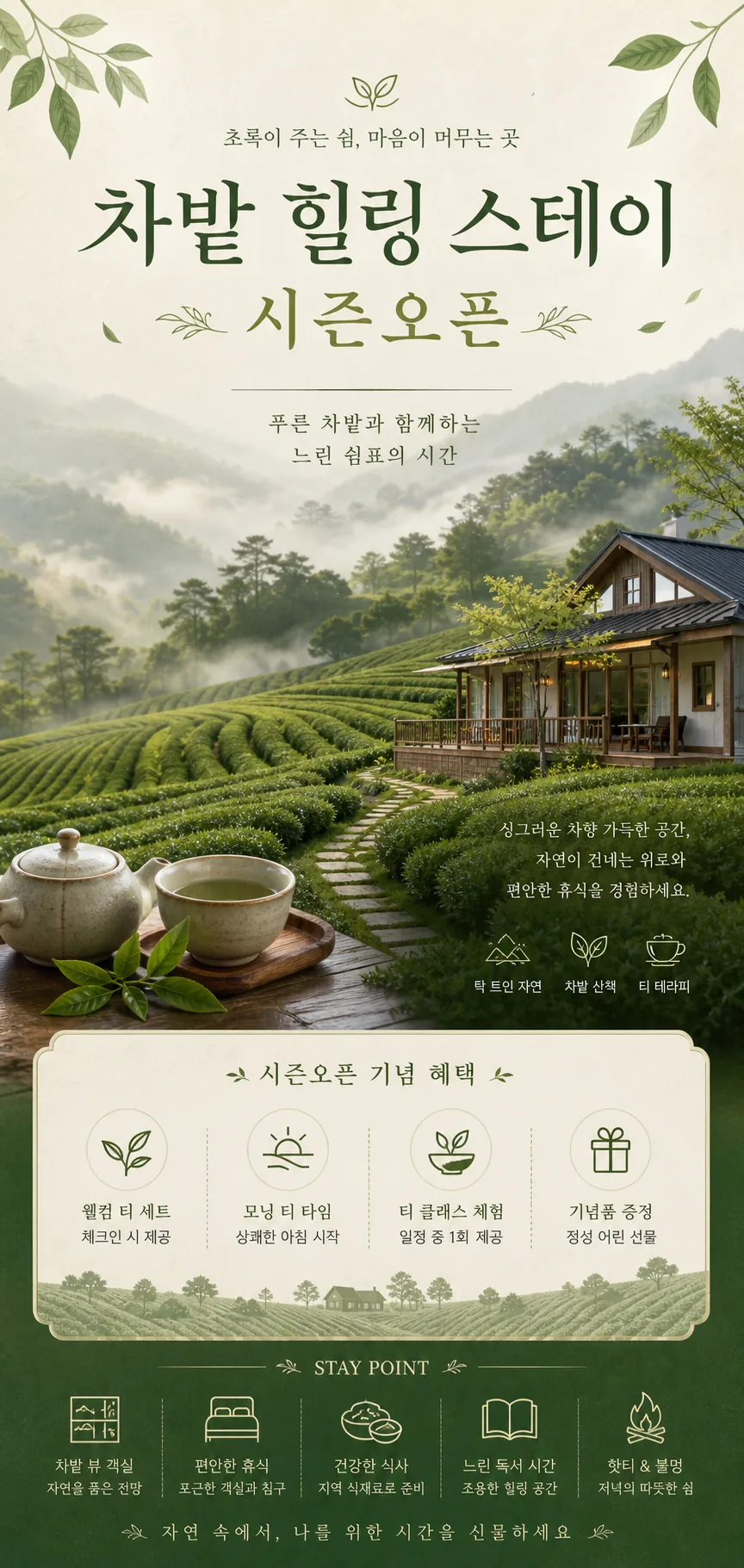 차밭의 쉼표
